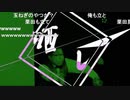 『超』音MAD晒しイベント【未来編】(8/13)