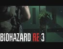 【バイオRE:3】初見ハードコア【part8】