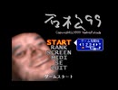 【フリーSTG】石松99【ゆっくり実況】