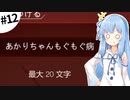 【Plague inc.】琴葉葵が感染症を語りながら世界を滅ぼす #12【VOICEROID実況】