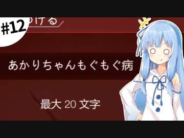 【Plague inc.】琴葉葵が感染症を語りながら世界を滅ぼす #12【VOICEROID実況】