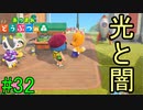 【実況】捻くれ者の無人島生活【あつまれ　どうぶつの森】３２日目