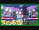 【実況】清楚系トレーナーに愛される覚悟はあるか？ Part34【ポケモン剣盾】