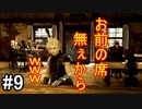 【FF7R＃9】パーティーにハブられる元ソルジャー