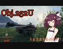 【WoT】ゆっくりときりたんがきりたん砲（物理）を振り回す旅　#07【World of Tanks】