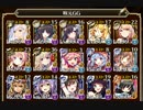 【喉元 GG】（ 正月エルドラ・レオーネ・スズネ）×オーガスタ改【64314G】