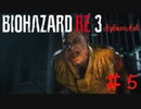 ブラッドは2度死ぬ #5【BIOHAZARD:RE3】