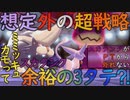 【ポケモン剣盾】スカタンクがPTから外れない【ゆっくり実況】第１回