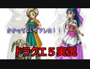かかってこいビアンカ！！！　Part8　【ドラクエ５】