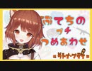 ラトナ・プティのプチ詰め合わせ