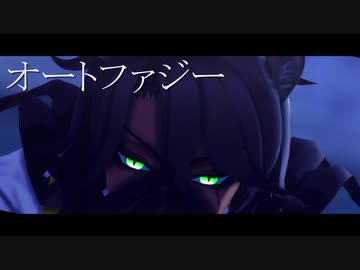 【MMDツイステ】オートファジー【レオナ・キングスカラー】
