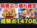 【パワプロアプリ】サクセス『鳴響ぶっ壊れ確定！経験点14708、SS1最強投手できた！』【鳴響高校】