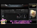 biim式　ゴールデンアイ007（wii）【rta】 part1