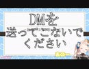 【町田ちま】同期にDMを完全に拒絶された夢追翔