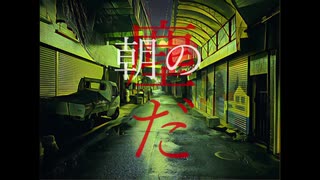 レイ MV 「Nihil Pop」feat.LUMi