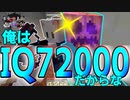 【ホラー×人狼×脱出ゲーム】奴のIQは72000！？狡猾なシリアルキラーの魔の手から逃れることはできるのか？【Minecraft】