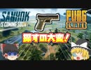 【PUBG LITE】武器縛り＆アイアンサイト縛り　探し出すまで厄介ファンに追われるゲーム【ゆっくり実況】#13