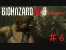 ゾンビ界のトム・クルーズ　#6【BIOHAZARD:RE3】