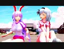 【東方MMD】うどみょんブルマでマトリョシカ