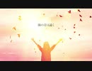 【初音ミク】海の音は遠く　きーぼー feat.初音ミク【オリジナル】