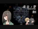 K6-11：女性全員が不幸すぎる過去／ユズの鏡【虚白ノ夢】【女性ゲーム実況】