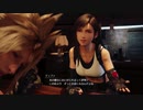 【PS4】FFⅦリマスターとリメイクを比較 CHAPTER 3 Part.02