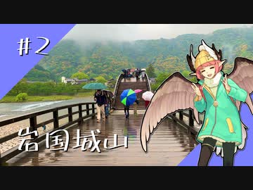 【１分弱登山祭】春雨の岩国城山攻略RTA 1:34:48