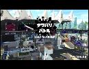 スプラ 稀にみる活躍2