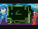 【いぐゲーム】今回からロックマン3!意地悪なステージの連続!