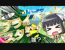 【フォートナイト】プライベートスタジオ完成！(クリエイティブ)＆ナレーター紹介【FORTNITE】【最後ナレは琴葉茜に変更】