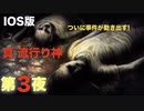 第３夜：真流行り神【心霊より都市伝説を理解したくて朗読実況】ブラインドマン編