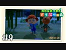 【実況】みんなあつまれ どうぶつの森 #9