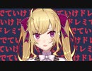 【追い出せどうぶつの森】ドレミ死す【鷹宮リオン】