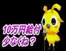 予算振り分けおかしくね？