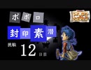 満を持してトルネコの大冒険３を実況プレイするんだけど part124