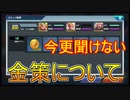 【KOFAS】今更だけど金策についての小ネタをご紹介！てつぴこ調べの現段階の最高効率も…？｜KOFオールスター#34