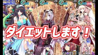 【千年戦争アイギス】ダイエットします！！【ﾒｼｳﾏ動画】