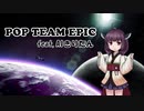 【AIきりたん】POP TEAM EPIC【NEUTRINOカバー】