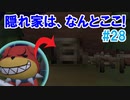 隠れた名作！どこでもいっしょ・トロと流れ星を実況プレイ その28