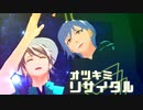 【MMDA3!】オツキミリサイタル