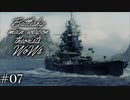 【ゆっくり実況】戦艦主兵主義者のWoWs  ＃07