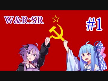 【VOICEROID実況】葵とゆかりのほんわか完璧街づくり計画 Часть 1【Workers &amp; Resources: Soviet Republic】