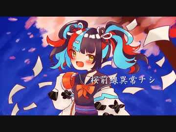 【Fate/UTAU】桜/前/線/異/常/ナ/シ【なぎこさん】