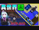 【マインクラフト】怖がりなんて関係ない！SCP観察・収容日記#15【SCPMOD】#SCP #SCPMOD