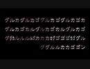 【人力ツイステ】グ/ル/カ/ゴ/ン【ジェイド・リーチ】