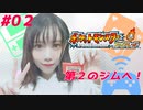【顔出し実況】ポケットモンスターファイアレッド＃02 【ゲーム実況】