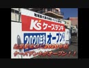 辻堂駅北口にケーズデンキ藤沢辻堂店がオープン予定！！