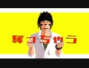 【MMD戦国BASARA】天才ロック