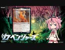 【MO・パイオニア】カベンジャーズ with AIBO【ボイロ×mtg】