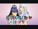 日刊ひびたか第2010号 「おはよう！！朝ご飯」